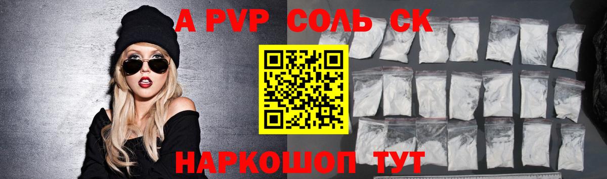 Волжск  A PVP крисы CK  Alpha PVP VHQ  A PVP  Alpha PVP VHQ  Вход с VPN 