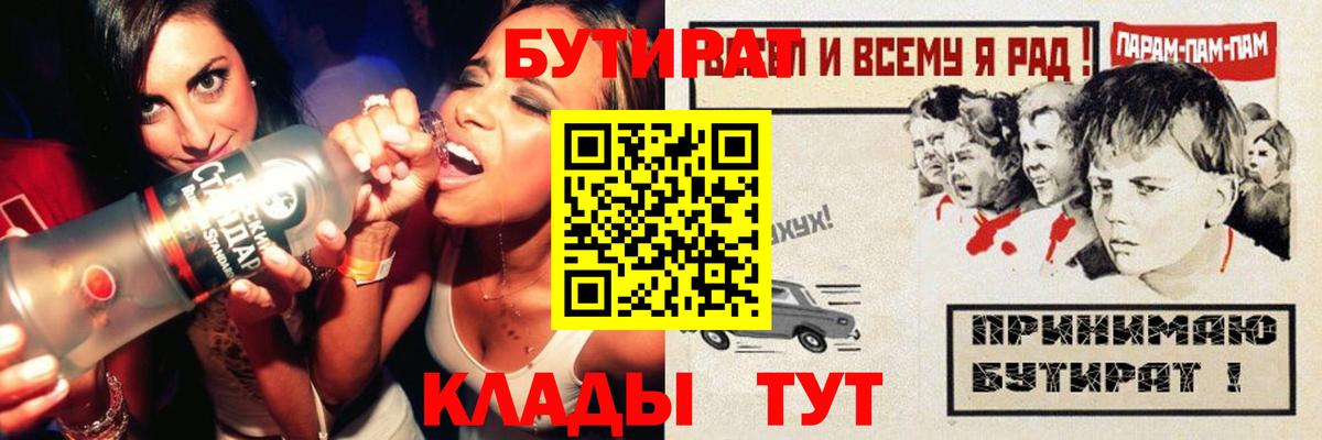 Волжск  БУТИРАТ вода  Вход с VPN 