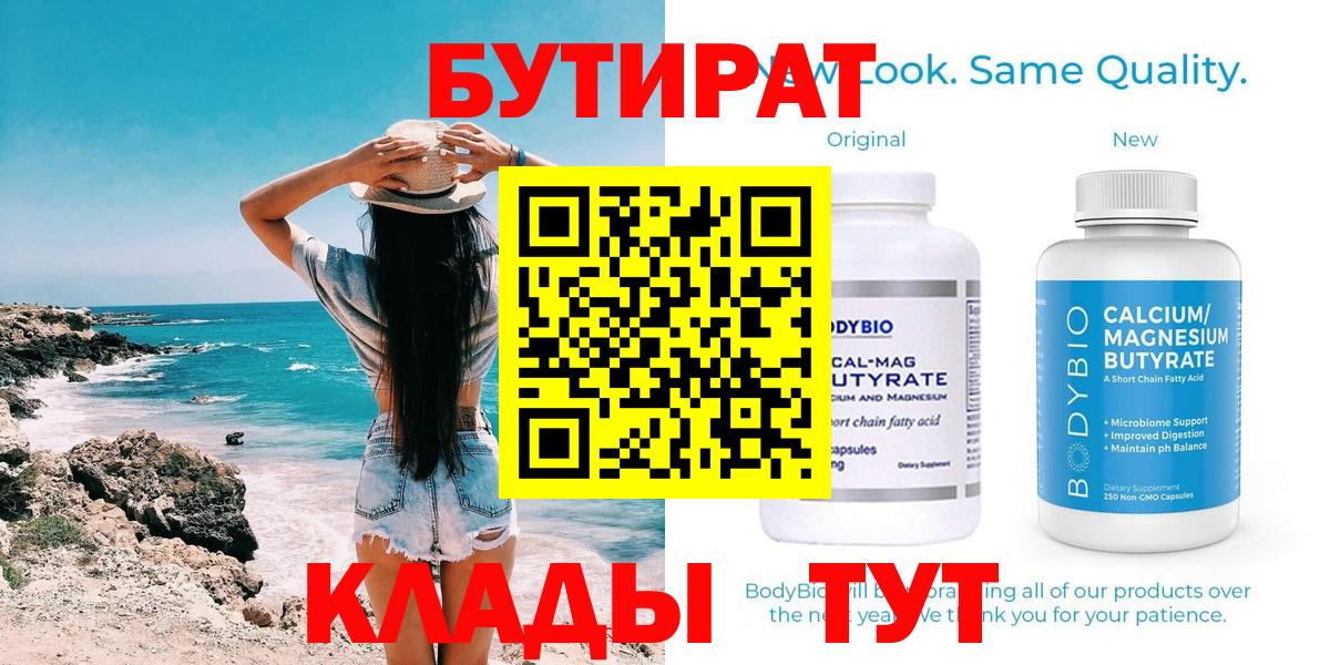 Бутират оксибутират Волжск