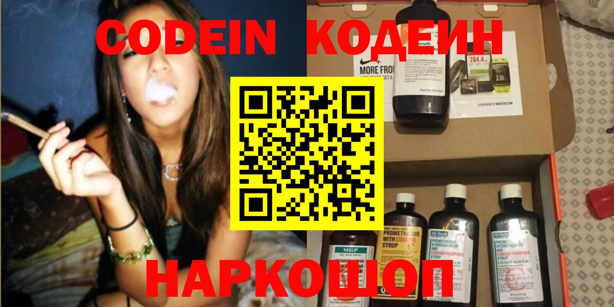 Волжск  Кодеиновый сироп Lean напиток Lean (лин)  Вход с VPN 