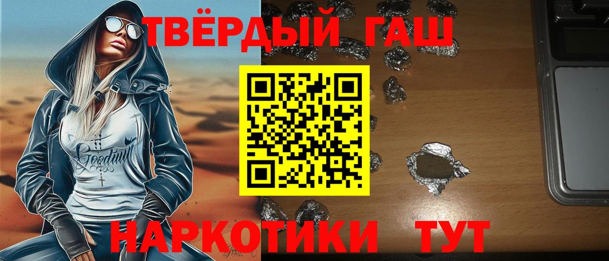 ГАШ hashish Волжск
