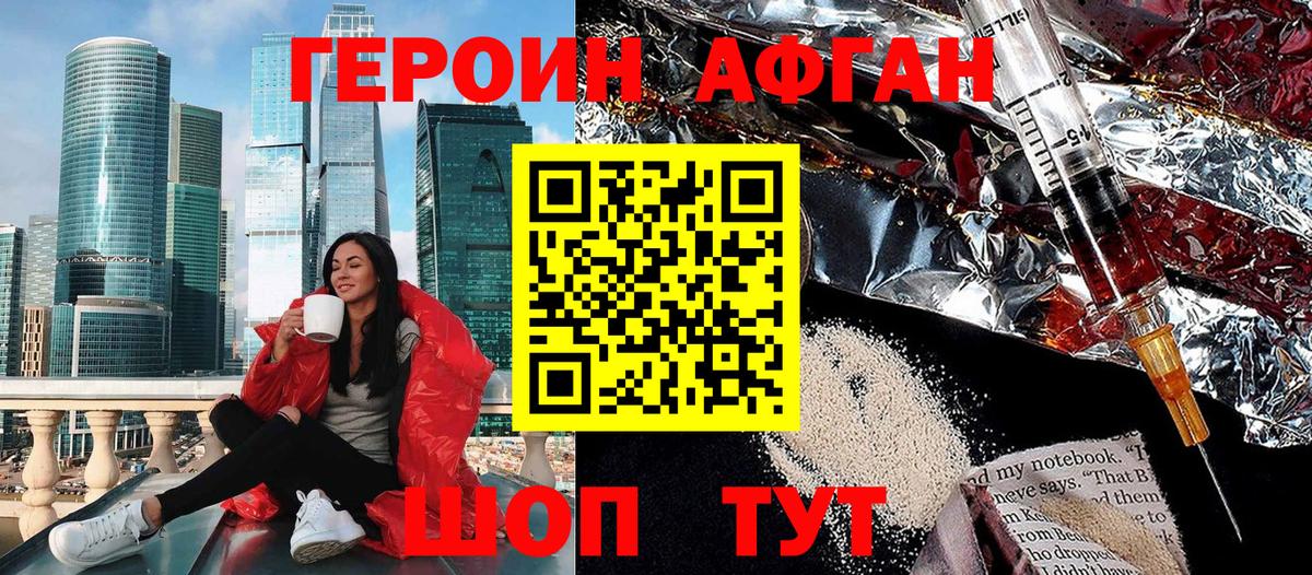 Героин белый  ГЕРОИН  Волжск  Вход с VPN 