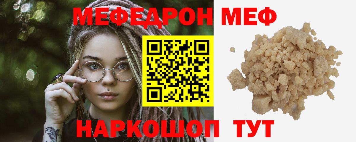 Меф мяу мяу Волжск
